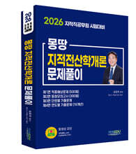 2026 몽땅 지적전산학개론 문제풀이