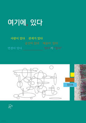 여기에, 있다