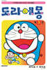 도라에몽 50주년 기념 스페셜판 3