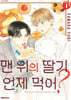 맨 위의 딸기는 언제 먹어? 1