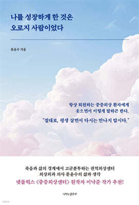 나를 성장하게 한 것은 오로지 사람이었다