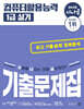 2026 시나공 컴퓨터활용능력 1급 실기 기출문제집