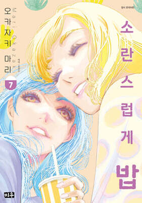 소란스럽게 밥 7