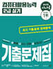 2026 시나공 컴퓨터활용능력 2급 실기 기출문제집