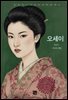 오세이