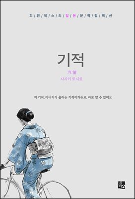 기적(汽笛)