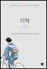 기적(汽笛)