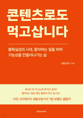 콘텐츠로도 먹고삽니다