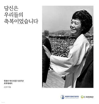 당신은 우리들의 축복이었습니다
