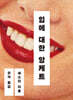 [대여] 입에 대한 앙케트