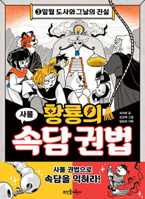 황룡의 속담 권법 3