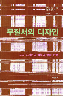 무질서의 디자인