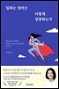 일하는 엄마는 어떻게 성장하는가