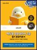 2026 에듀윌 임상심리사 2급 필기 통합이론서+무료특강[무료체험판]