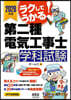 ’26 第二種電氣工事士學科試驗