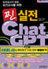 보건교사가 만든 보건교사를 위한 찐 실전 ChatGPT(생성형 AI&에듀테크 보건 수업·업무 활용하기!)