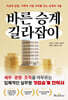 이성과 감정, 가족과 기업 사이를 잇는 승계의 기술 바른 승계 길라잡이
