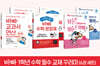 바빠 1학년 수학 필수 교재 꾸러미(6권 세트)