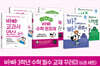 바빠 3학년 수학 필수 교재 꾸러미(6권 세트)