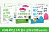 바빠 4학년 수학 필수 교재 꾸러미(6권 세트)