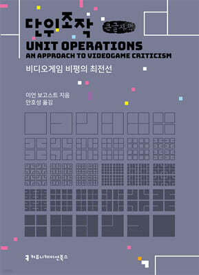 단위조작 (큰글자책)