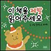 이 책을 제발 읽어주세요