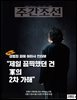 주간조선 2885호 (2025년 11월 24일)