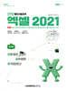 2026 이공자 ITQ 엑셀 2021(좌무선)