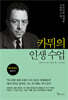 카뮈의 인생 수업