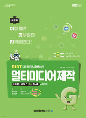 DIAT 멀티미디어 제작(곰픽+곰믹스)