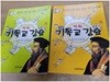 만화 기독교 강요 1~4 세트 합본 2권 세트.면지 김종드 싸인.원작 장 칼뱅,지은이 김종두 외.출판사 생명의말씀사.20(23)쇄 2020년 발행.