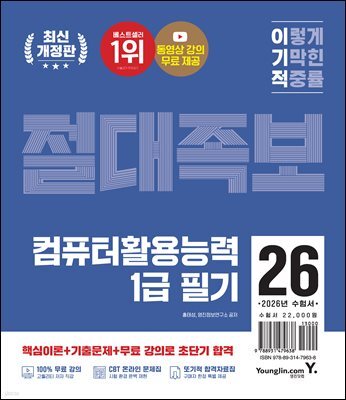 2026 이기적 컴퓨터활용능력 1급 필기 절대족보