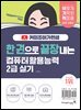 2026 한 권으로 끝장내는 이기적X커미조아가현샘 컴퓨터활용능력 2급 실기