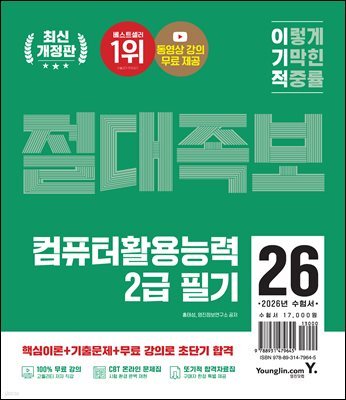 2026 이기적 컴퓨터활용능력 2급 필기 절대족보