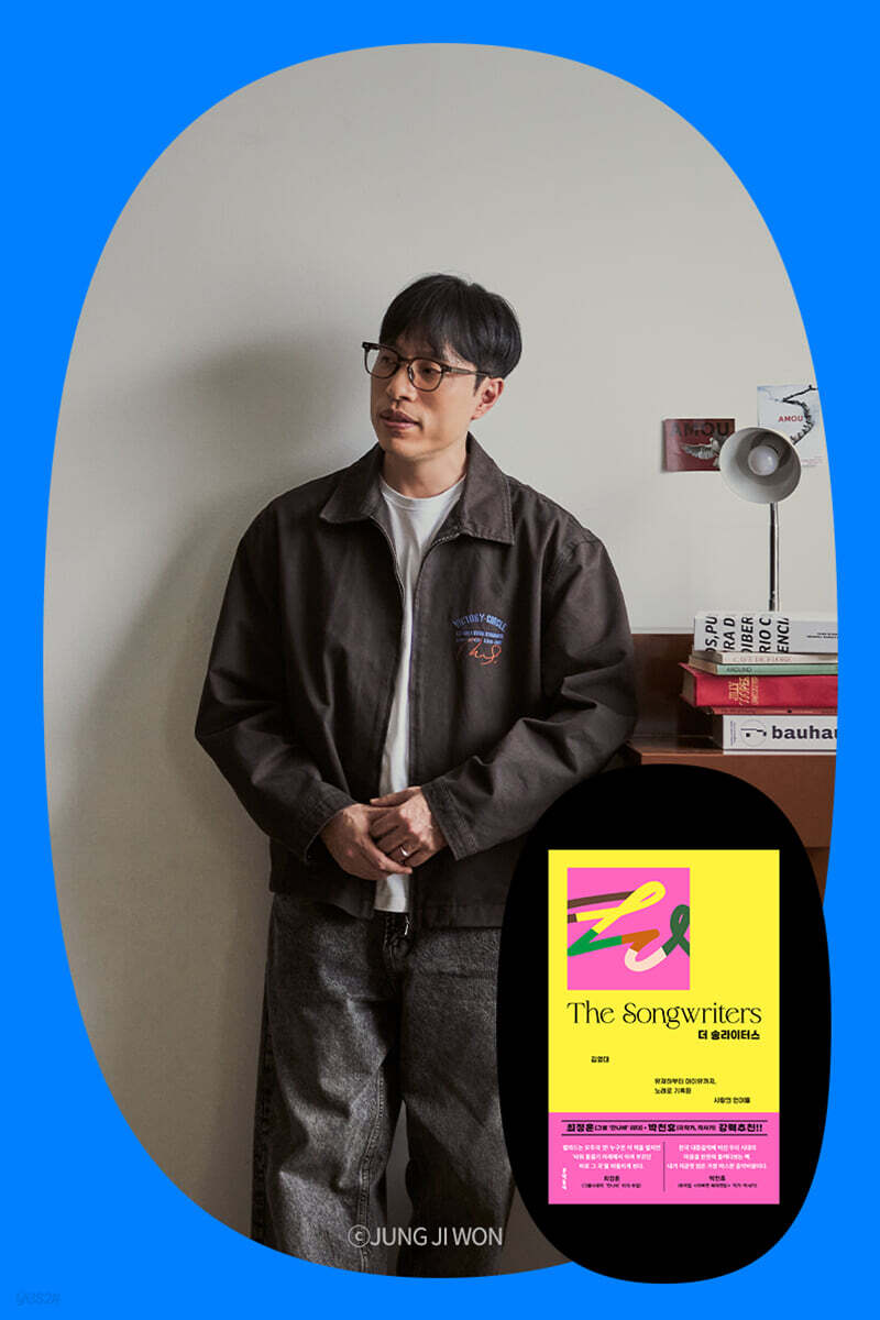 『더 송라이터스』 출간 기념 음감회 - 김영대 저자