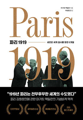 파리 1919