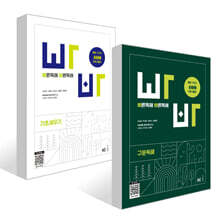 빠른독해 바른독해 기초세우기 + 구문독해 세트