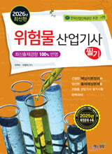 2026 위험물산업기사 필기
