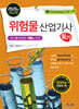 2026 위험물산업기사 필기