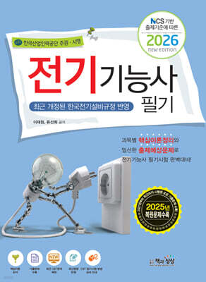 2026 전기기능사 필기