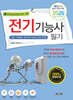 2026 전기기능사 필기