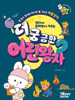 더 궁금한 어린왕자