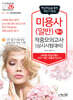2026 미용사(일반) 필기 적중모의고사