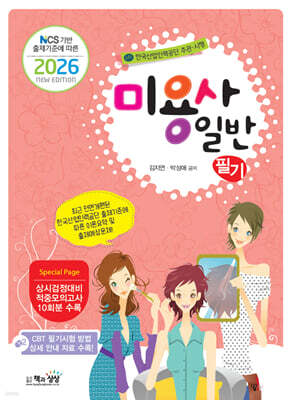 2026 미용사 일반 필기