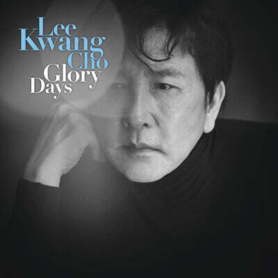 이광조 - Glory Days [LP+CD]
