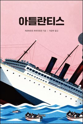 아틀란티스