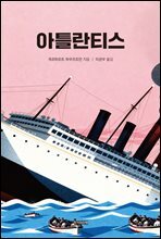 아틀란티스