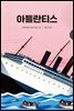 아틀란티스