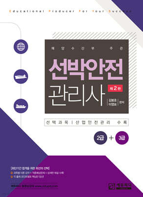 선박안전관리사 2급+3급