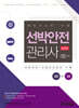 선박안전관리사 2급+3급